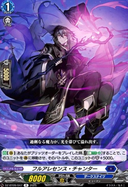 画像1: フルアレセンス・チャンター(R)(DZ-BT09/047) (1)