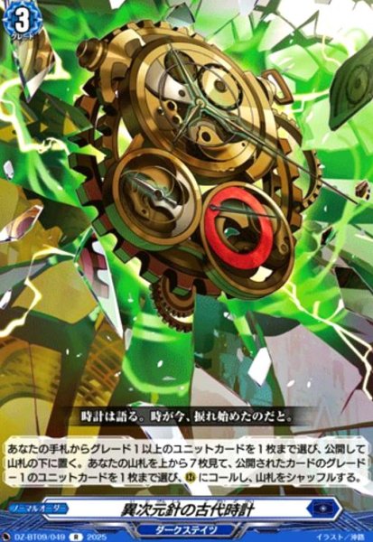 画像1: 異次元針の古代時計(R)(DZ-BT09/049) (1)