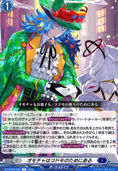 画像1: オモチャはコドモのためにある(R)(DZ-BT09/050) (1)