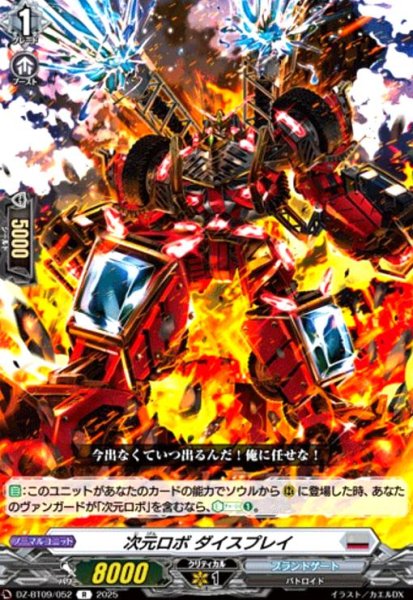 画像1: 次元ロボ ダイスプレイ(R)(DZ-BT09/052) (1)