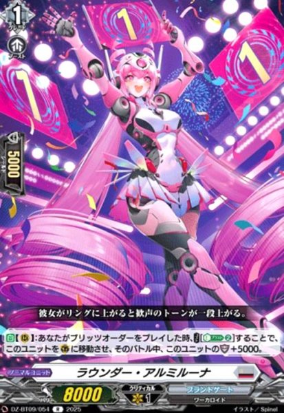 画像1: ラウンダー・アルミルーナ(R)(DZ-BT09/054) (1)