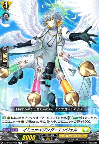 画像1: イミュナイジング・エンジェル(R)(DZ-BT09/056) (1)