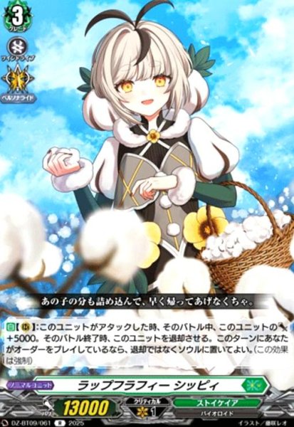 画像1: ラップフラフィー シッピィ(R)(DZ-BT09/061) (1)
