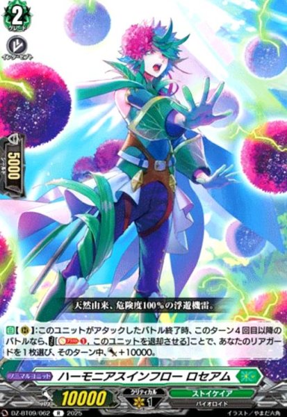 画像1: ハーモニアスインフロー ロセアム(R)(DZ-BT09/062) (1)