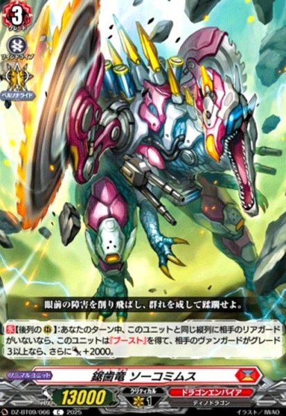 画像1: 鋸歯竜 ソーコミムス(C)(DZ-BT09/066) (1)