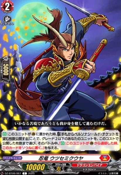 画像1: 忍竜 ウツセミクウヤ(C)(DZ-BT09/067) (1)
