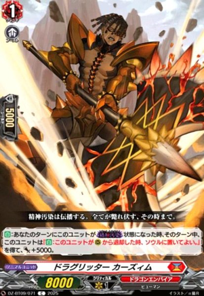 画像1: ドラグリッター カーズィム(C)(DZ-BT09/071) (1)
