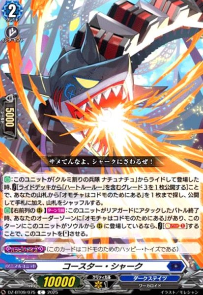 画像1: コースター・シャーク(C)(DZ-BT09/075) (1)