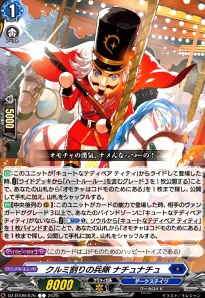 画像1: クルミ割りの兵隊 ナチュナチュ(C)(DZ-BT09/076) (1)