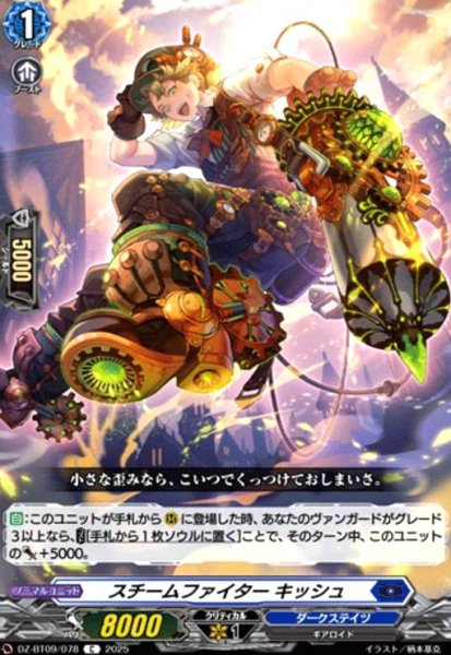 画像1: スチームファイター キッシュ(C)(DZ-BT09/078) (1)