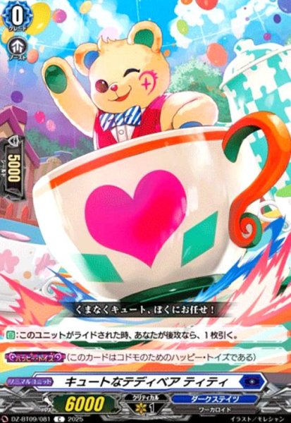 画像1: キュートなテディベア ティティ(C)(DZ-BT09/081) (1)