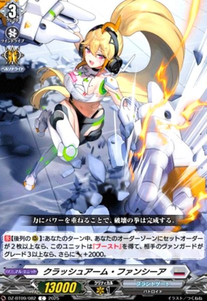 画像1: クラッシュアーム・ファンシーア(C)(DZ-BT09/082) (1)