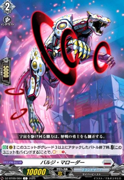 画像1: バルジ・マローダー(C)(DZ-BT09/084) (1)
