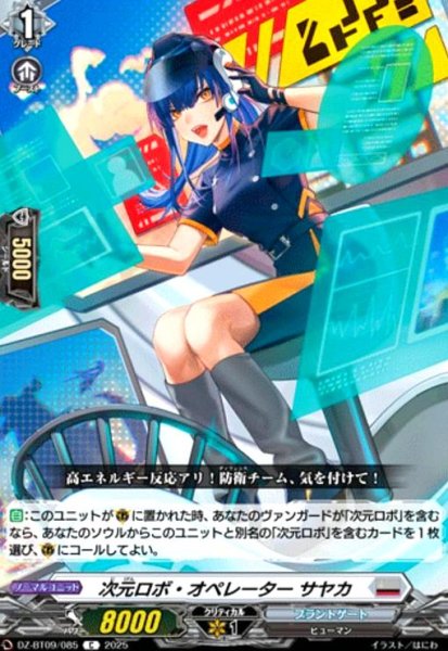 画像1: 次元ロボ・オペレーター サヤカ(C)(DZ-BT09/085) (1)