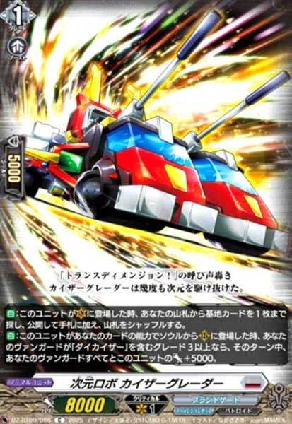 画像1: 次元ロボ カイザーグレーダー(C)(DZ-BT09/086) (1)