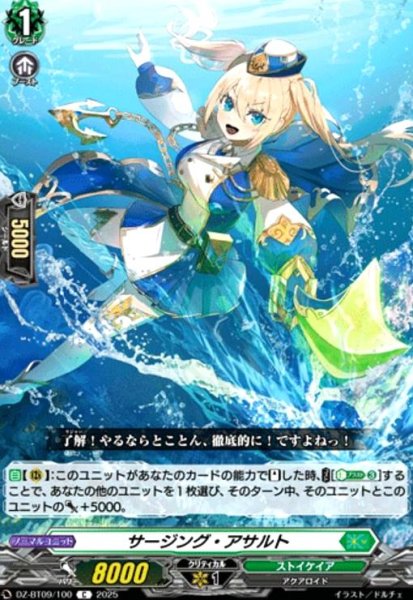 画像1: サージング・アサルト(C)(DZ-BT09/100) (1)