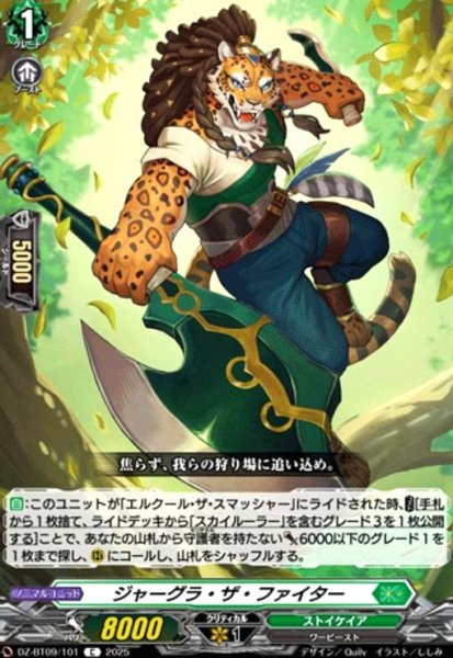 画像1: ジャーグラ・ザ・ファイター(C)(DZ-BT09/101) (1)