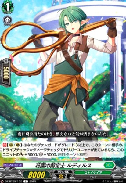 画像1: 花園の剪定士 ルディルス(C)(DZ-BT09/102) (1)