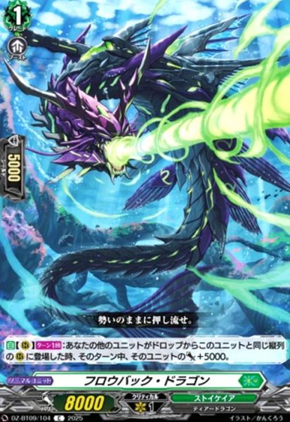 画像1: フロウバック・ドラゴン(C)(DZ-BT09/104) (1)
