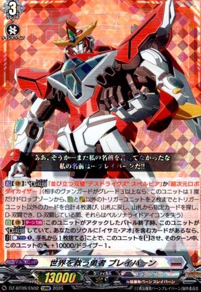 画像1: 世界を救う勇者 ブレイバーン(EXRRR)(DZ-BT09/EX02) (1)