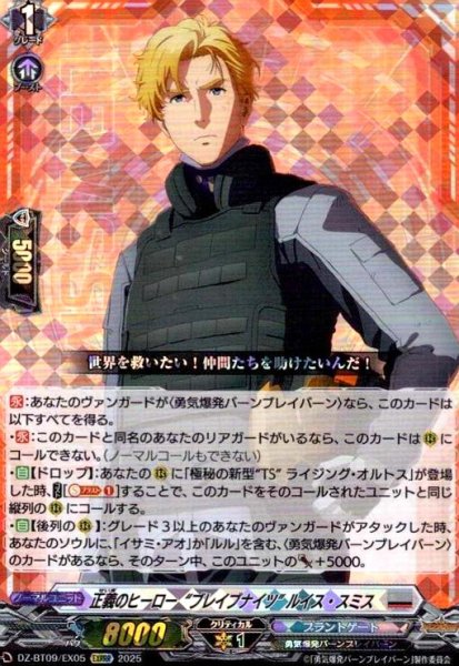 画像1: 正義のヒーロー“ブレイブナイツ” ルイス・スミス(EXRRR)(DZ-BT09/EX05) (1)