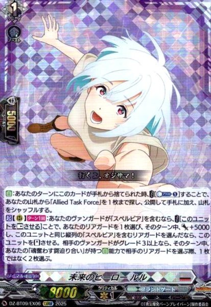 画像1: 未来のヒーロー ルル(EXRRR)(DZ-BT09/EX06) (1)