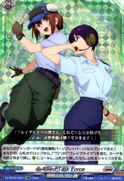 画像1: Allied Task Force(EXRRR)(DZ-BT09/EX07) (1)
