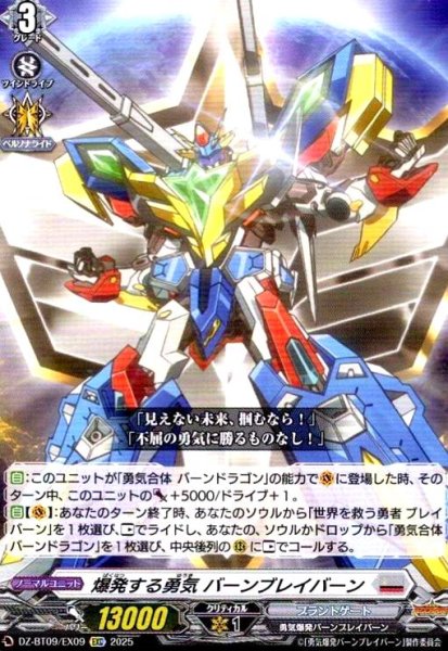 画像1: 爆発する勇気 バーンブレイバーン(EXC)(DZ-BT09/EX09) (1)