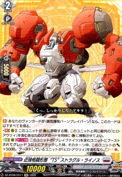 画像1: 近接格闘形態“TS” ストラグル・ライノス(EXC)(DZ-BT09/EX11) (1)