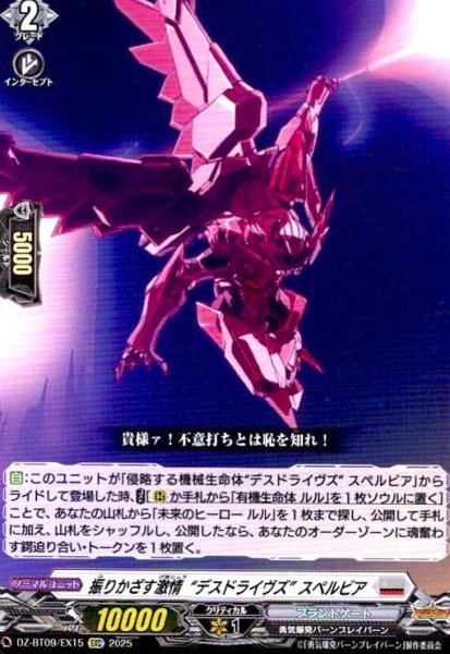 画像1: 振りかざす激情“デスドライヴズ” スペルビア(EXC)(DZ-BT09/EX15) (1)