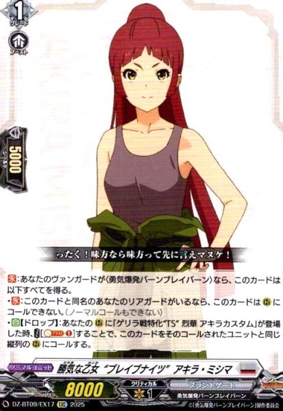画像1: 勝気な乙女“ブレイブナイツ” アキラ・ミシマ(EXC)(DZ-BT09/EX17) (1)