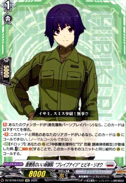 画像1: 面倒見のいい姉御肌“ブレイブナイツ” ヒビキ・リオウ(EXC)(DZ-BT09/EX22) (1)