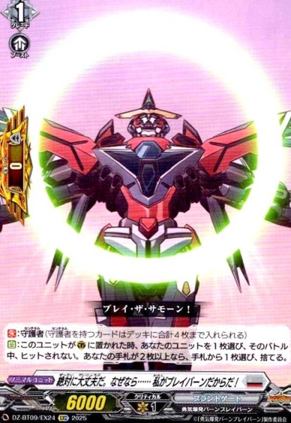 画像1: 絶対に大丈夫だ。なぜなら…… 私がブレイバーンだからだ!(EXC)(DZ-BT09/EX24) (1)
