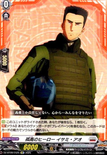 画像1: 孤高のヒーロー イサミ・アオ(EXC)(DZ-BT09/EX25) (1)