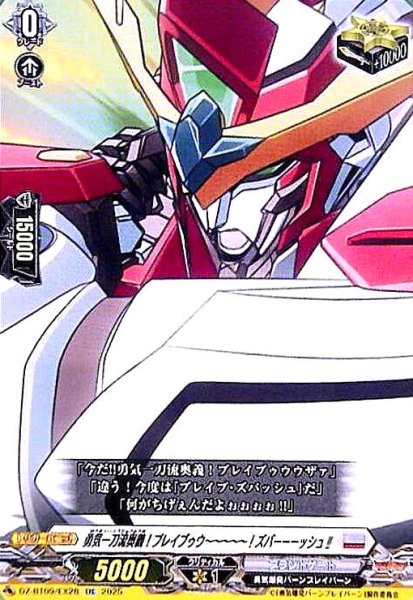 画像1: 勇気一刀流奥義!ブレイブゥウ~~~~~!ズバーーーッシュ!!(EXC)(DZ-BT09/EX28) (1)