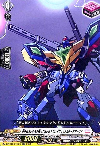 画像1: 世界はオレたちが救ってみせる!!ブレイブゥゥトルネードアーク!!(EXC)(DZ-BT09/EX29) (1)