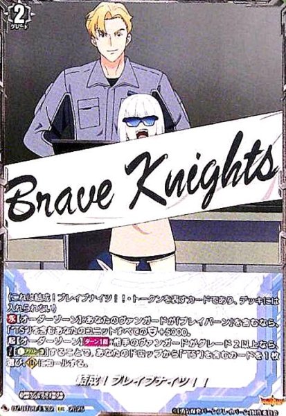 画像1: 結成!ブレイブナイツ!!(EXC)(DZ-BT09/EX32) (1)