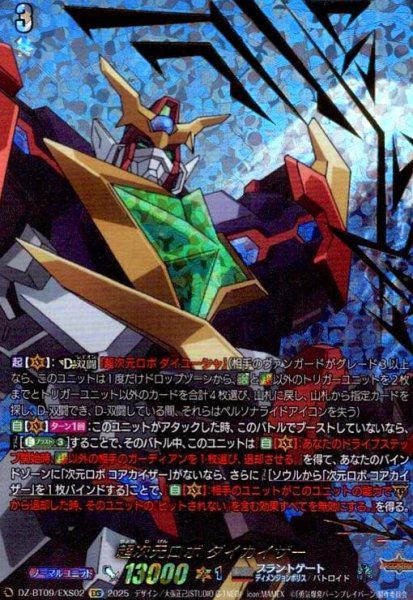 画像1: 超次元ロボ ダイカイザー(EXS)(DZ-BT09/EXS02) (1)