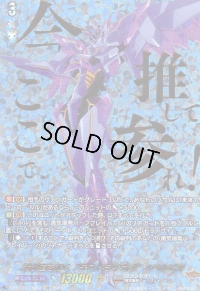 画像1: 我が道を征く“デスドライヴズ” スペルビア(EXS)(DZ-BT09/EXS03) (1)