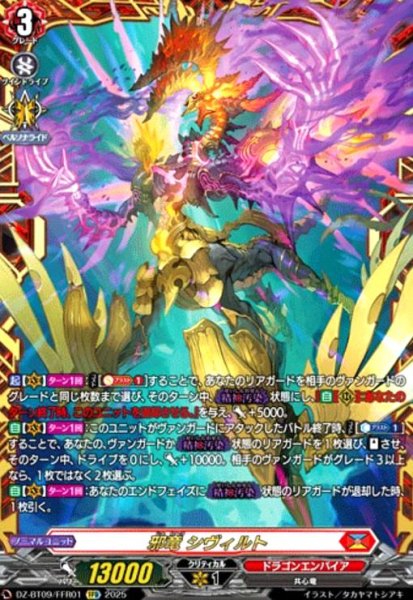 画像1: 邪竜 シヴィルト(FFR)(DZ-BT09/FFR01) (1)