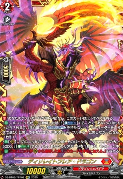 画像1: ディソレイトフレア・ドラゴン(FFR)(DZ-BT09/FFR02) (1)
