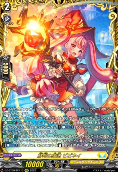 画像1: 鮮明の魔法 ビビネイ(FFR)(DZ-BT09/FFR13) (1)