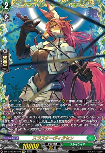 画像1: スラスターヴィクセン(FFR)(DZ-BT09/FFR16) (1)