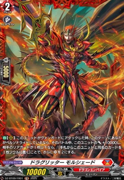 画像1: ドラグリッター モルシェード(FR)(DZ-BT09/FR01) (1)