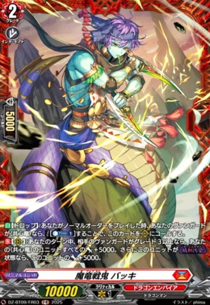 画像1: 魔竜戦鬼 バッキ(FR)(DZ-BT09/FR03) (1)
