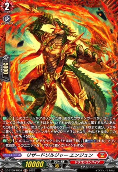 画像1: リザードソルジャー エンジュン(FR)(DZ-BT09/FR04) (1)