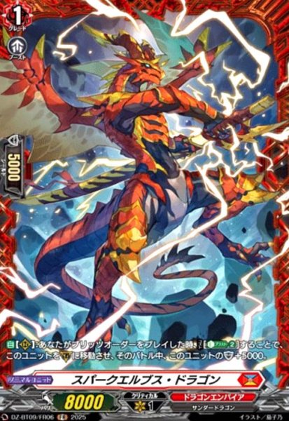 画像1: スパークエルブス・ドラゴン(FR)(DZ-BT09/FR06) (1)