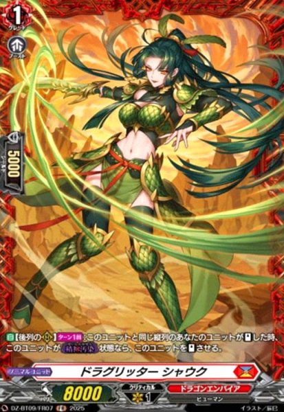 画像1: ドラグリッター シャウク(FR)(DZ-BT09/FR07) (1)