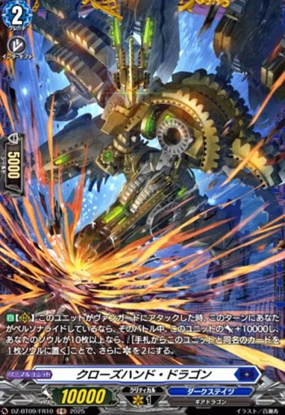 画像1: クローズハンド・ドラゴン(FR)(DZ-BT09/FR10) (1)