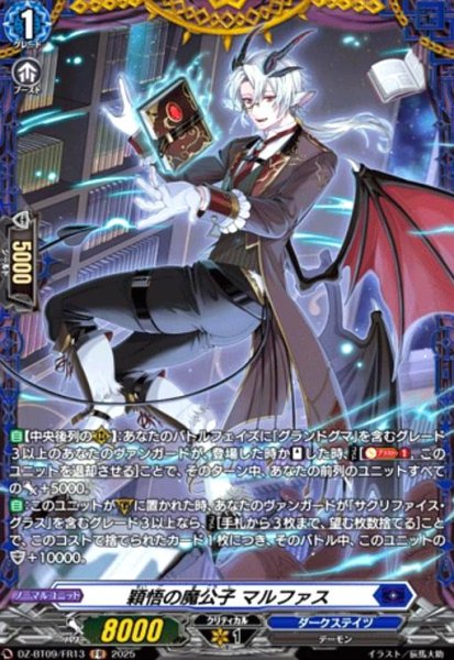 画像1: 穎悟の魔公子 マルファス(FR)(DZ-BT09/FR13) (1)